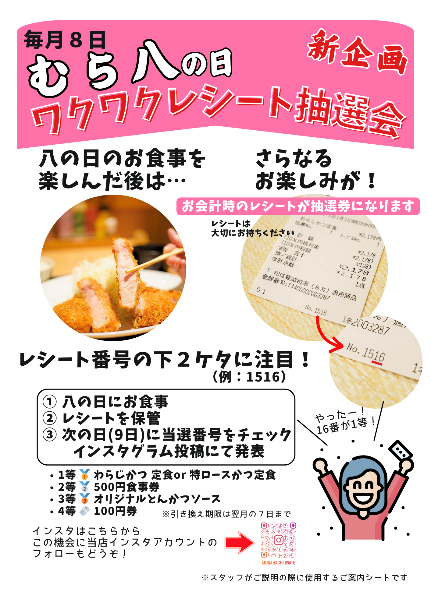 むら八上田店限定】毎月8日はむら八の日！全品8％OFF＋抽選会スタート