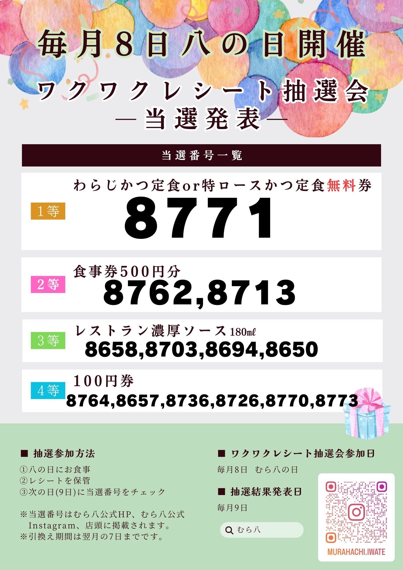 受け渡し確定　
そば　手打ち道具一式 むら八の日】3月8日ワクワクレシート抽選会当選発表のお知らせ – 有限